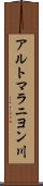 アルトマラニヨン川 Scroll