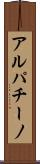 アルパチーノ Scroll