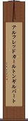 アルフレッドカールトンギルバート Scroll