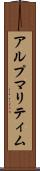 アルプマリティム Scroll