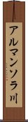 アルマンソラ川 Scroll