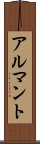 アルマント Scroll