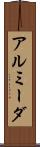 アルミーダ Scroll