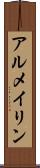 アルメイリン Scroll