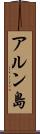 アルン島 Scroll