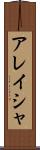 Alaysha Scroll