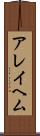 アレイヘム Scroll