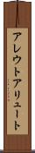 アレウト Scroll