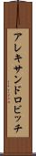アレキサンドロビッチ Scroll
