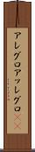アレグロ Scroll