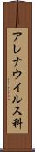 アレナウイルス科 Scroll