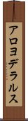 アロヨデラルス Scroll