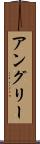 アングリー Scroll
