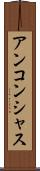 アンコンシャス Scroll