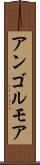 アンゴルモア Scroll