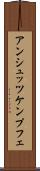 アンシュッツケンプフェ Scroll