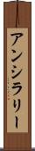 アンシラリー Scroll