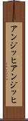 アンジッヒ Scroll
