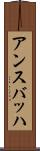 アンスバッハ Scroll