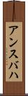 アンスバハ Scroll