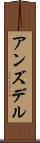 アンズデル Scroll