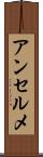 アンセルメ Scroll