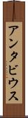 Antavius Scroll