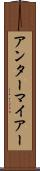 アンターマイアー Scroll