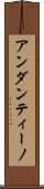 アンダンティーノ Scroll