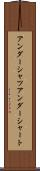アンダーシャツ Scroll