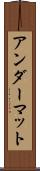 アンダーマット Scroll