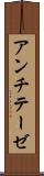 アンチテーゼ Scroll