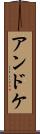 アンドケ Scroll
