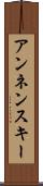 アンネンスキー Scroll