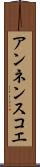 アンネンスコエ Scroll