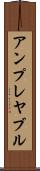 アンプレヤブル Scroll