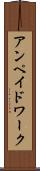 アンペイドワーク Scroll