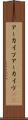 アーカイブ Scroll