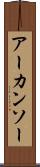 アーカンソー Scroll