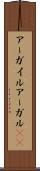 アーガイル Scroll