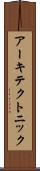 アーキテクトニック Scroll