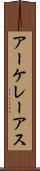 アーケレーアス Scroll