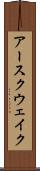アースクウェイク Scroll