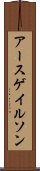 アースゲイルソン Scroll