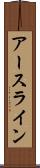 アースライン Scroll