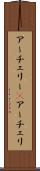 アーチェリー(P) Scroll