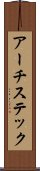 アーチステック Scroll