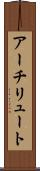 アーチリュート Scroll