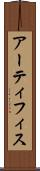 アーティフィス Scroll