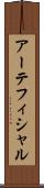 アーテフィシャル Scroll